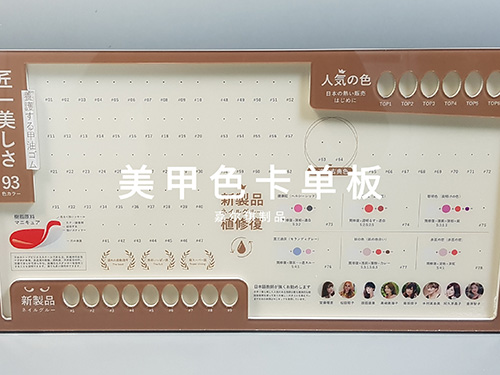 美甲色卡单板