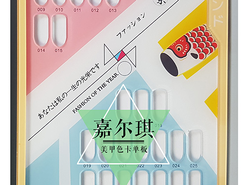 美甲色卡单板