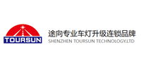 途向专业车灯
